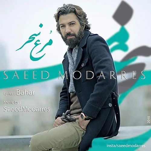 Morghe Sahar Saeed Modarres